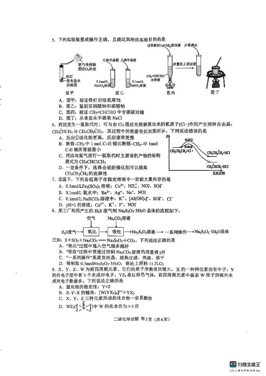 四川省达州市普通高中2025届第二次诊断性测试化学第2页