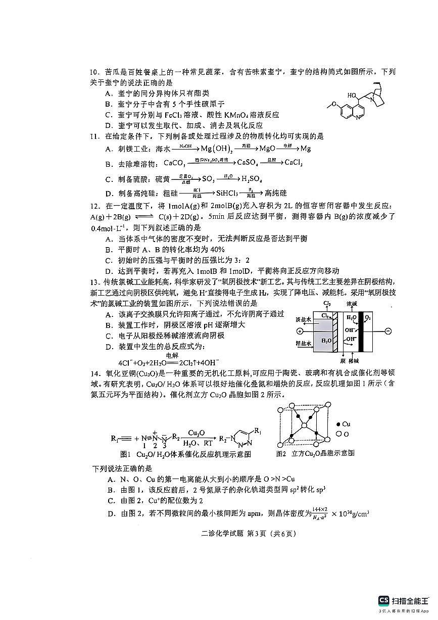 四川省达州市普通高中2025届第二次诊断性测试化学第3页