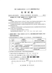 湖北省2025届高三下学期（4月）高考调研模拟考试化学试题及答案