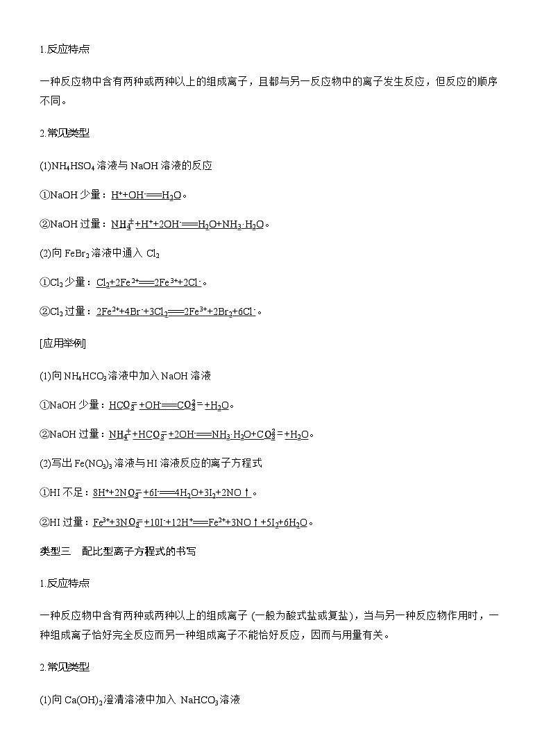 第一章 化学物质及其变化 第3讲 与量有关的离子方程式的书写第2页