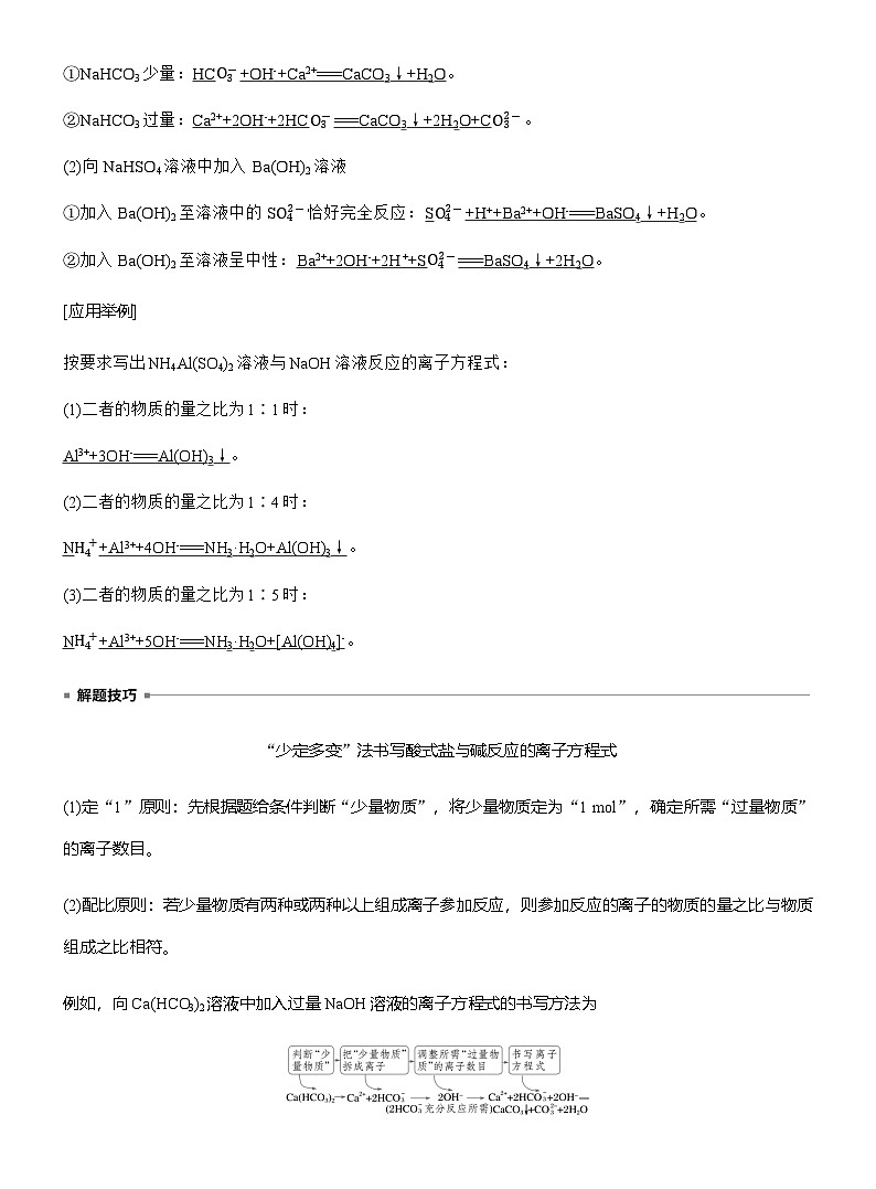 第一章 化学物质及其变化 第3讲 与量有关的离子方程式的书写第3页