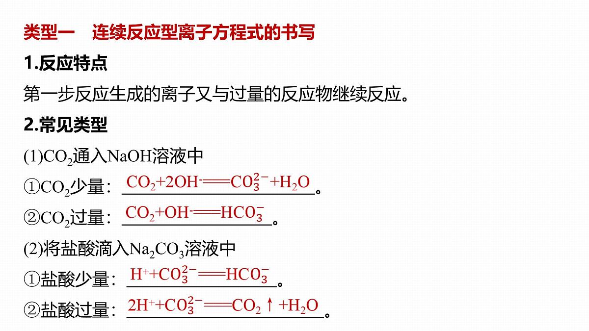 第一章 化学物质及其变化 第3讲 与量有关的离子方程式的书写第3页