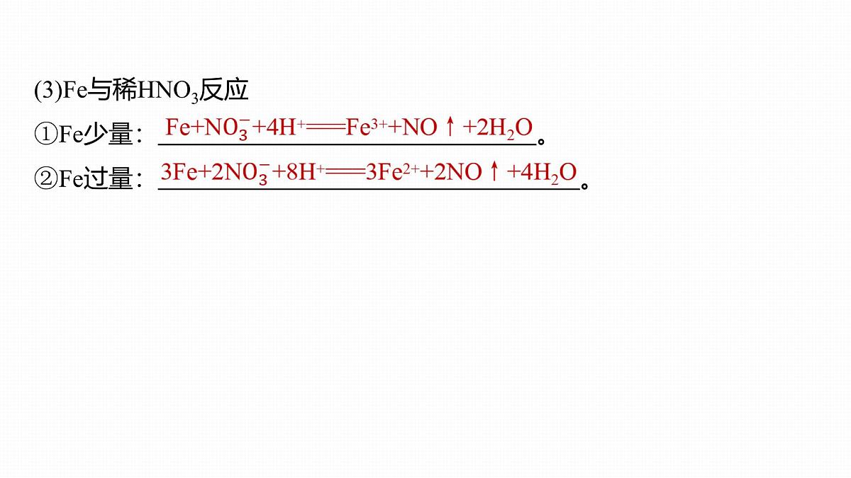第一章 化学物质及其变化 第3讲 与量有关的离子方程式的书写第4页