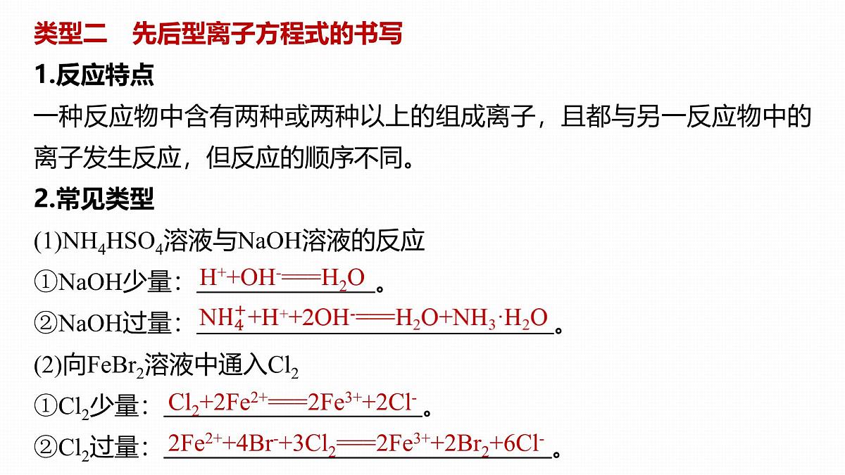 第一章 化学物质及其变化 第3讲 与量有关的离子方程式的书写第6页