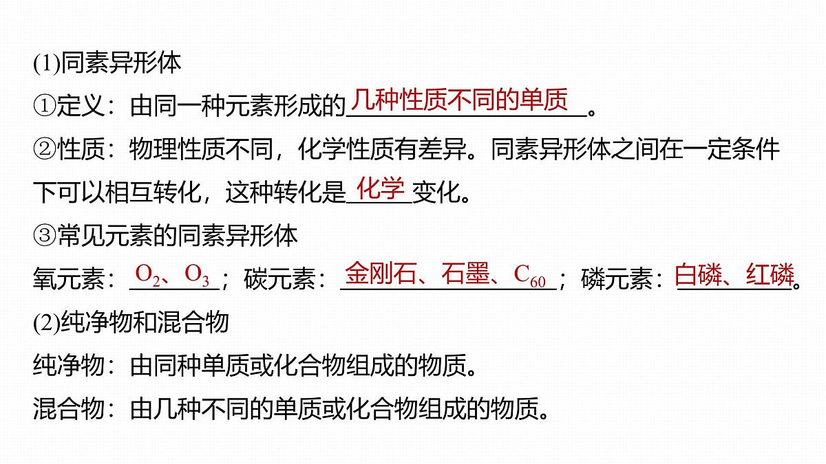 第一章 化学物质及其变化 第1讲 物质的组成、性质和转化第6页