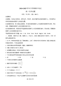 湖北省鄂北六校2024-2025学年高一下学期期中联考化学试卷（Word版附解析）