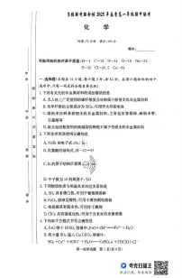 湖南省名校联考联合体2024-2025学年高一下学期期中考试化学试卷（扫描版附解析）