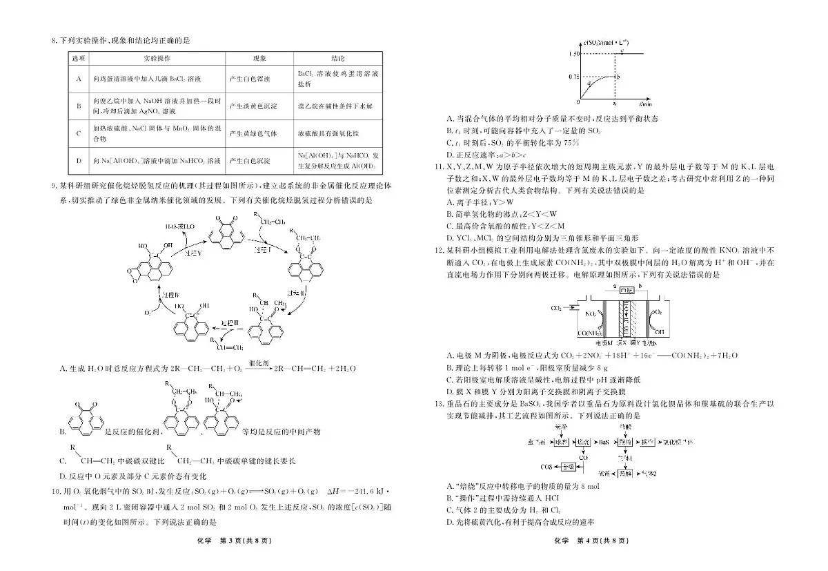 2025届辽宁省名校联盟高三3月考后强化 化学试卷(含答案)第2页