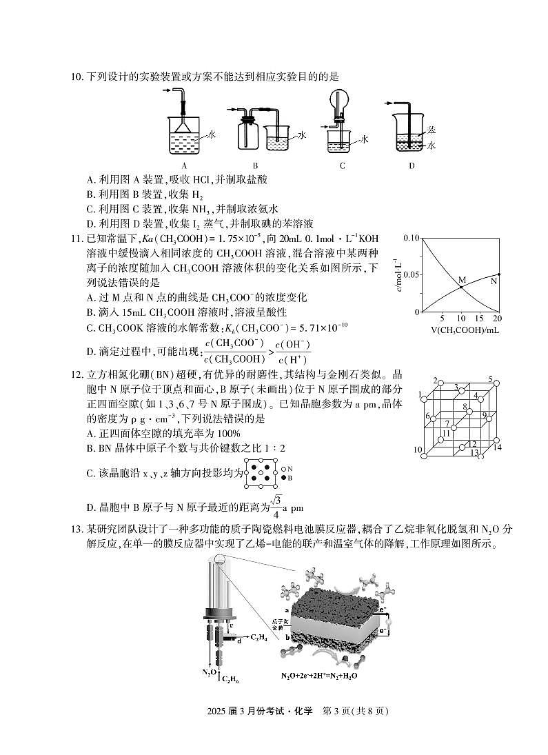 陕西省菁师联盟2025届高三3月联考化学试卷(含答案)第3页