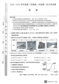 河北省沧州市四县联考2024-2025学年高一下学期3月月考 化学试卷(含答案)