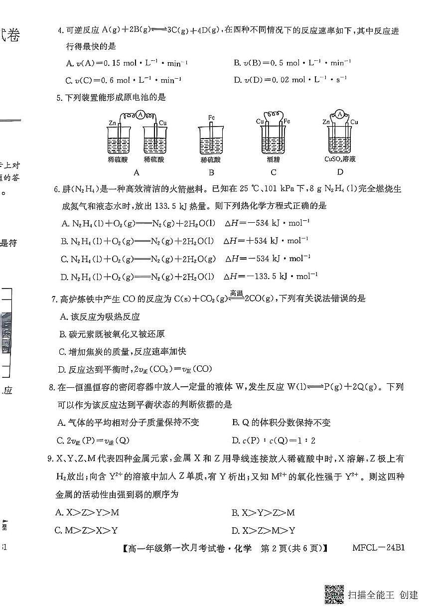 河北省沧州市四县联考2024-2025学年高一下学期3月月考 化学试卷(含答案)第2页