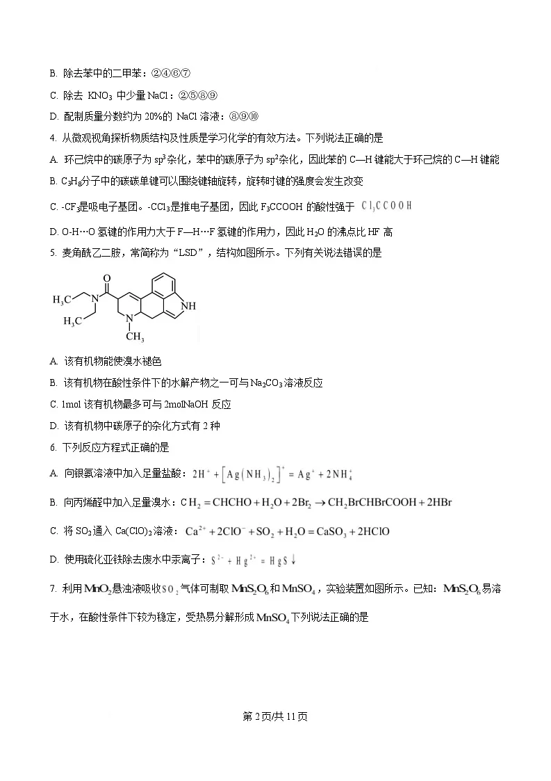 湖南省长沙市师范大学附属中学2025届高三下学期模拟试卷(一)化学试题(原卷版)第2页