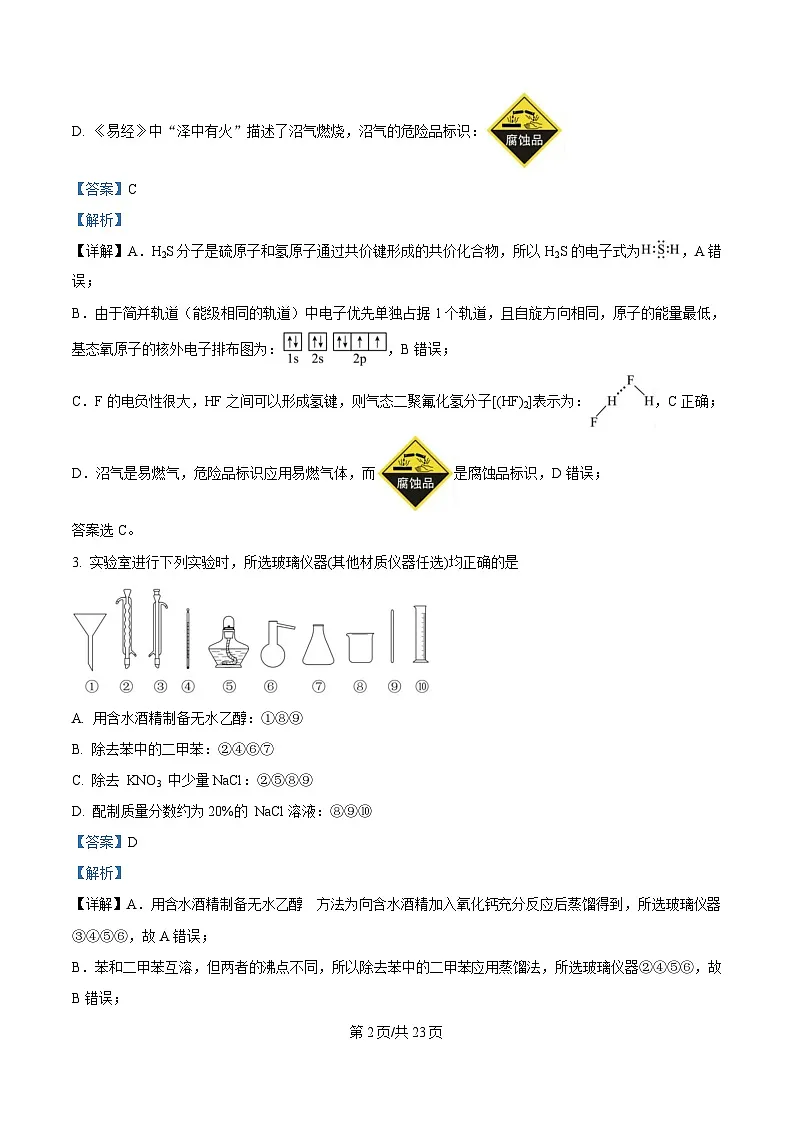 湖南省长沙市师范大学附属中学2025届高三下学期模拟试卷(一)化学试题 Word版含解析第2页