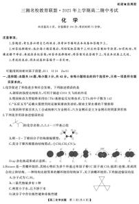 湖南省三湘名校教育联盟2024-2025学年高二下学期期中考试化学试题