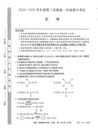 河北省沧州市四县多校联考2024-2025学年高一下学期4月期中考试化学试卷