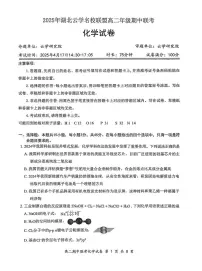 湖北省部分重点中学协作体联考2024-2025学年高二下学期4月期中化学试题