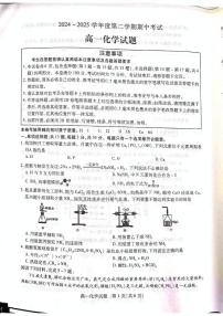 江苏省徐州市2024-2025学年高一年级下学期期中考试化学试卷