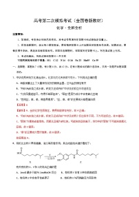 2025高考二模化学（全国卷新教材）含解析