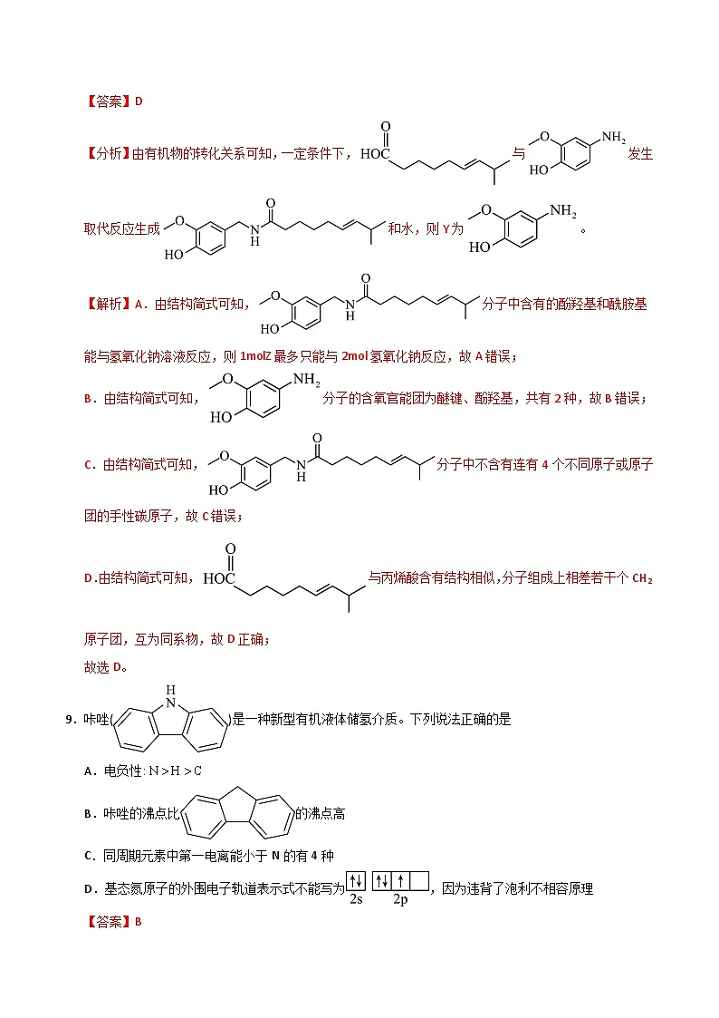2025高考二模化学(全国卷新教材)含解析第2页