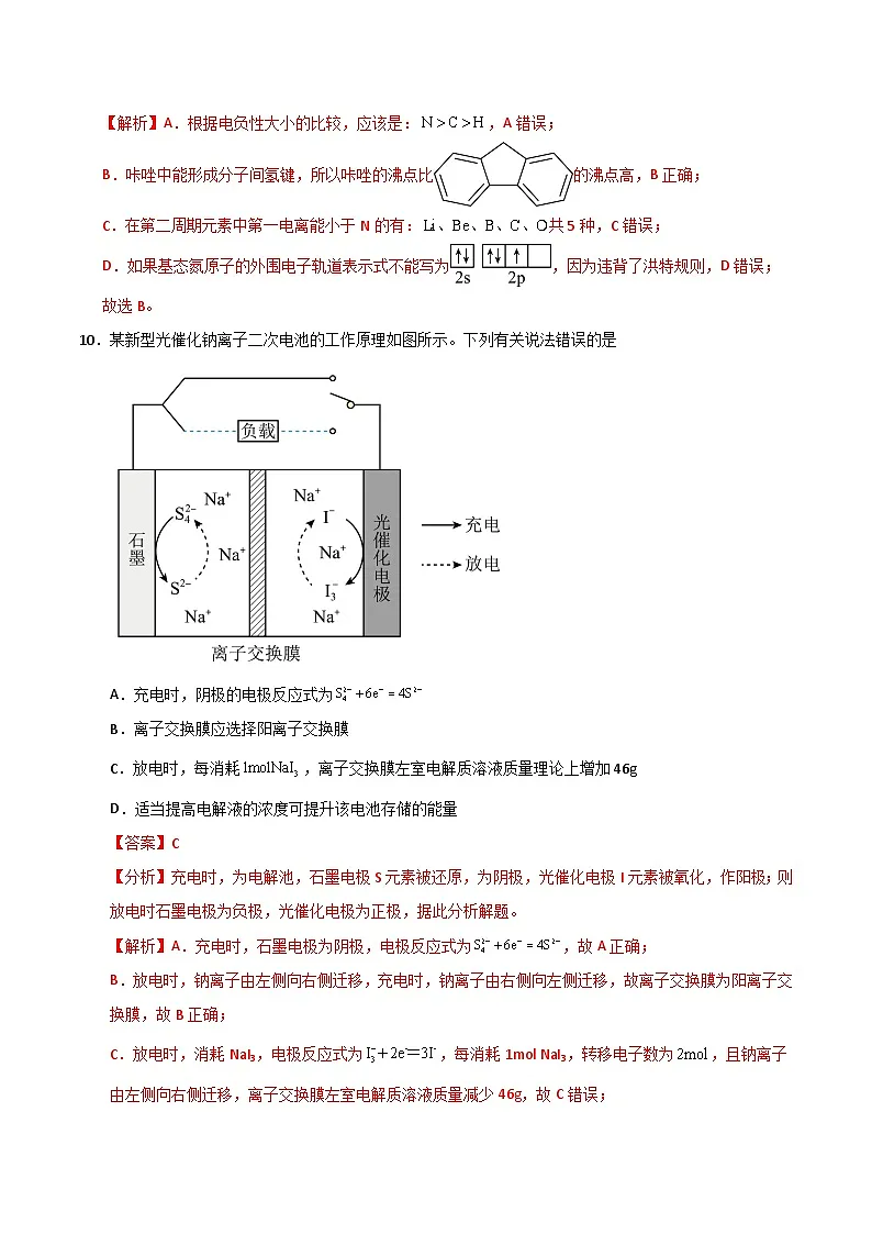 2025高考二模化学(全国卷新教材)含解析第3页