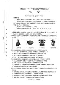 2025届广东省湛江市高三二模化学试题（含答案）