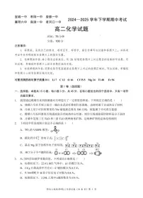湖北省鄂北六校2024-2025学年高二下学期期中联考化学试题（含答案）