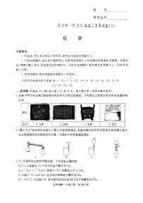 湖南省长沙一中2025届高三下学期4月月考化学试题（含答案）