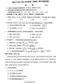 江苏省镇江市2025年高二下学期4月期中化学试题（含答案）