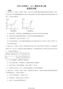 2025北京高二（上）期末真题化学汇编：盐类的水解