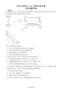 2025北京高二（上）期末真题化学汇编：沉淀溶解平衡