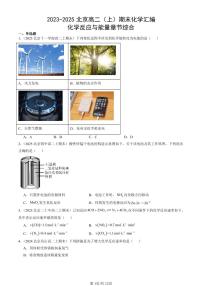 2023-2025北京高二（上）期末真题化学汇编：化学反应与能量章节综合