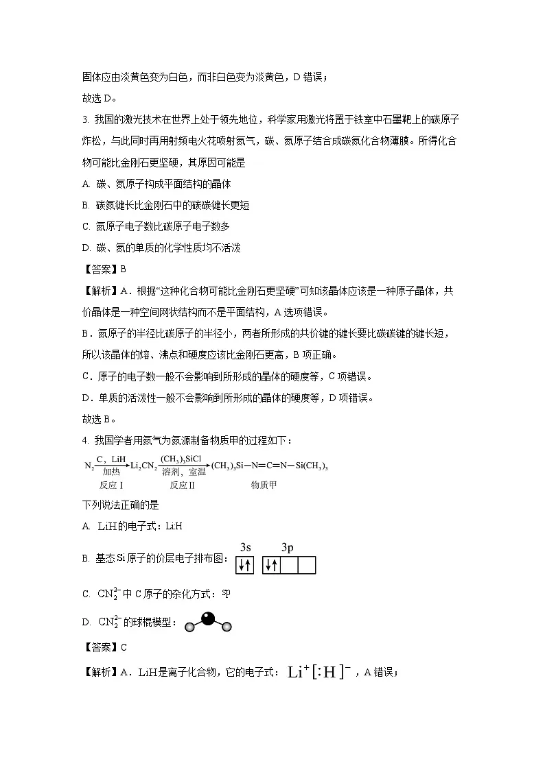 河北省沧州市2025届高三下学期二模考试化学试题(解析版)第2页