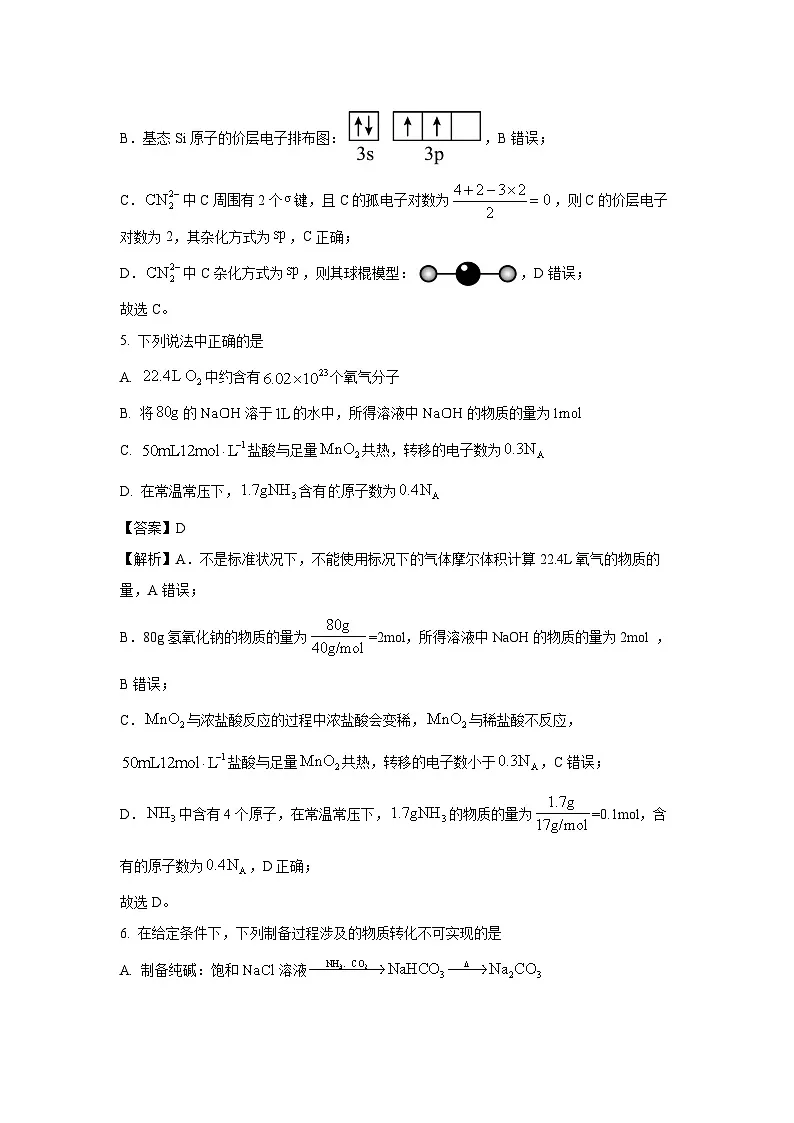 河北省沧州市2025届高三下学期二模考试化学试题(解析版)第3页