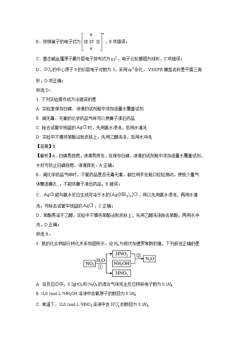 辽宁省县域重点高中2024-2025学年高三下学期二模化学试题(解析版)第2页