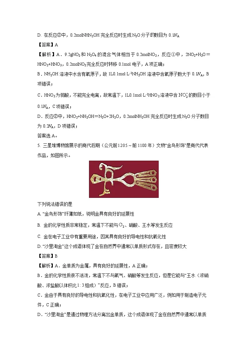 辽宁省县域重点高中2024-2025学年高三下学期二模化学试题(解析版)第3页