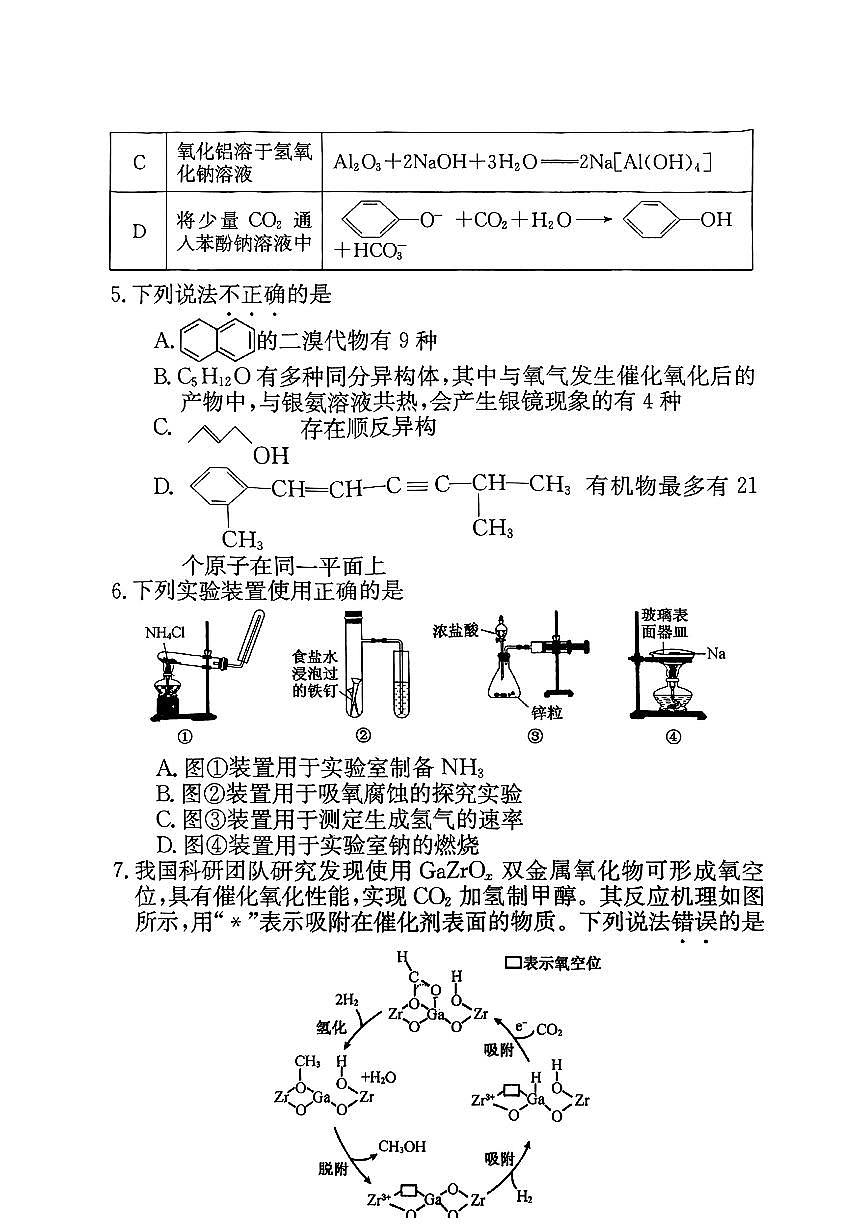 2025普通高等学校招生全国统一考试仿真模拟金卷一化学试卷(含答案)第2页
