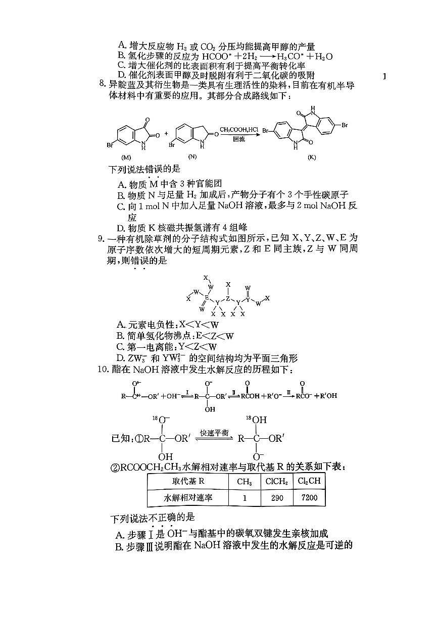 2025普通高等学校招生全国统一考试仿真模拟金卷一化学试卷(含答案)第3页
