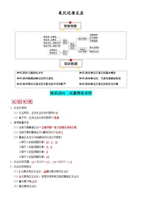 氧化还原反应-高考化学一轮复习知识清单