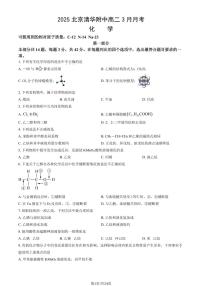 2025北京清华附中高二下学期3月月考化学试卷（教师版）
