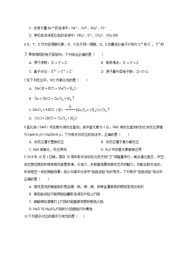 2024-2025学年甘肃省庆阳市高二下学期开学摸底考化学质量检测试卷(含答案)第2页