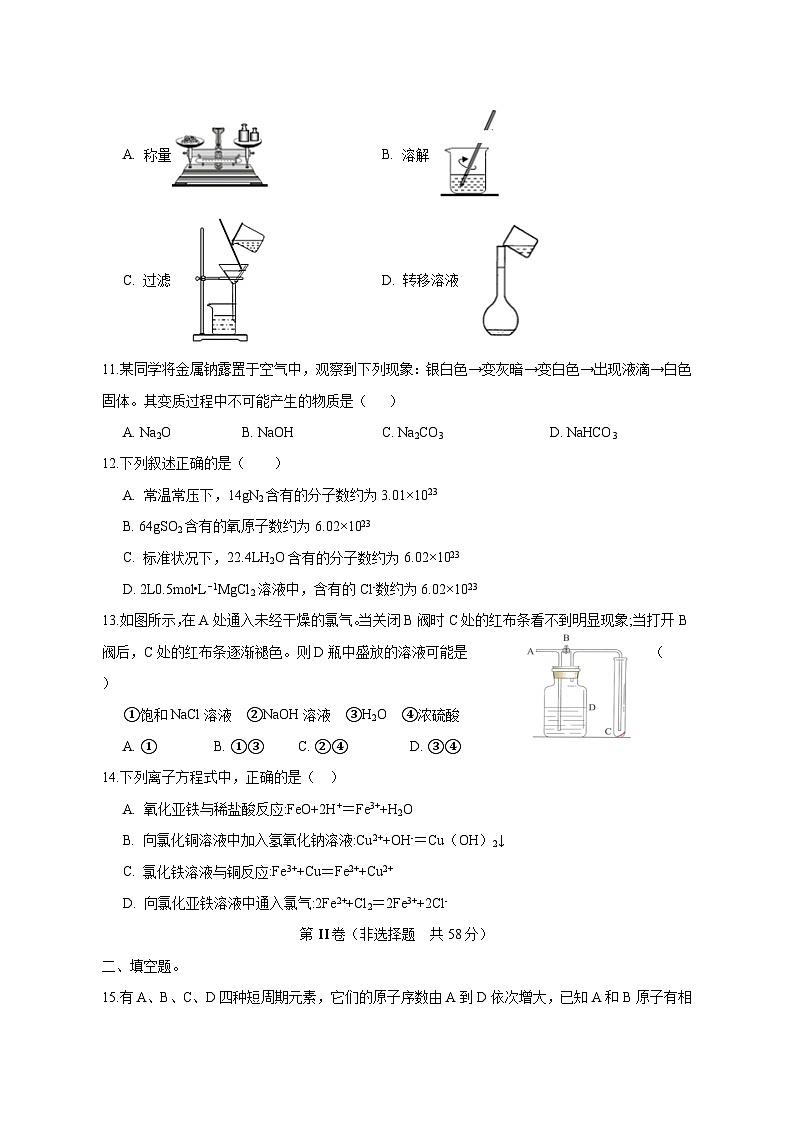 2024-2025学年甘肃省庆阳市高二下学期开学摸底考化学质量检测试卷(含答案)第3页