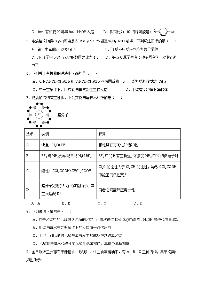 2024-2025学年山东省济宁市微山县高二下学期3月月考化学检测试题(含答案)第2页