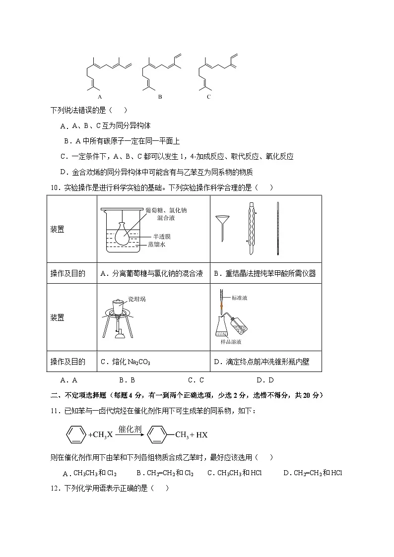 2024-2025学年山东省济宁市微山县高二下学期3月月考化学检测试题(含答案)第3页