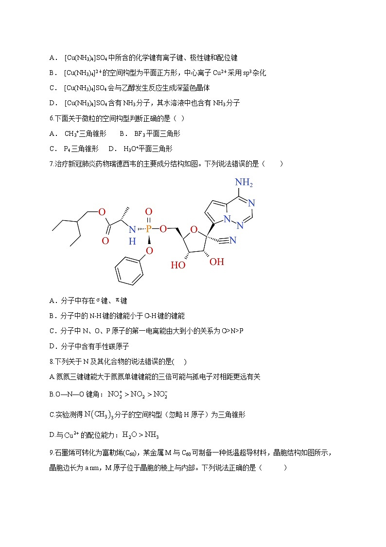 2024-2025学年山东省泰安市高二下学期第一次月考化学检测试题(含答案)第2页