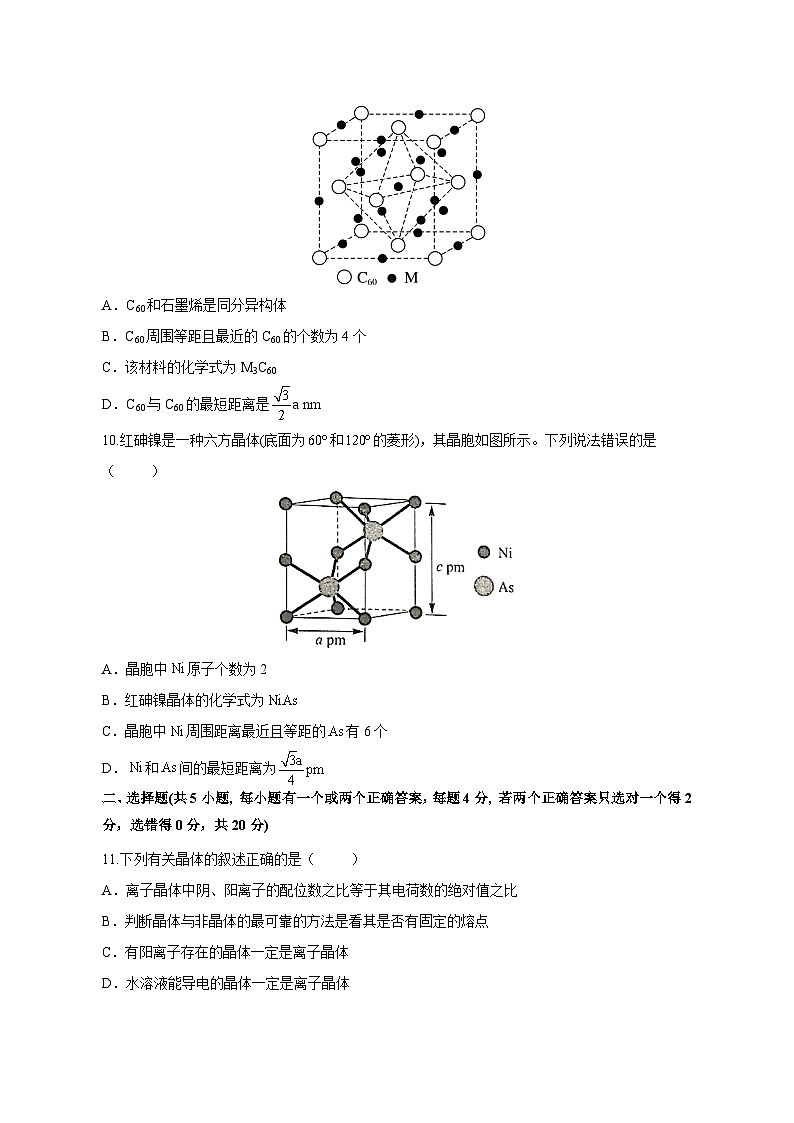 2024-2025学年山东省泰安市高二下学期第一次月考化学检测试题(含答案)第3页