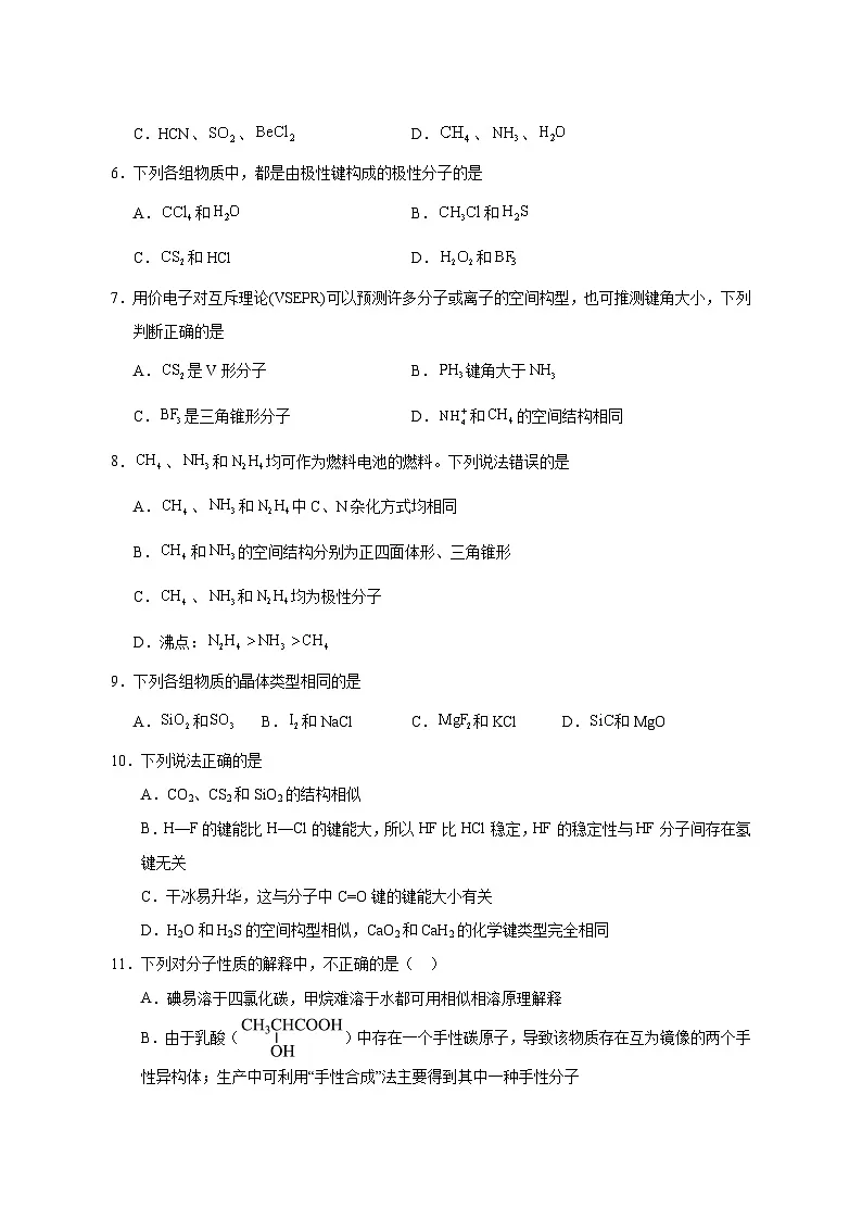 2024-2025学年天津市蓟州区高二下学期3月月考化学检测试卷(含答案)第2页