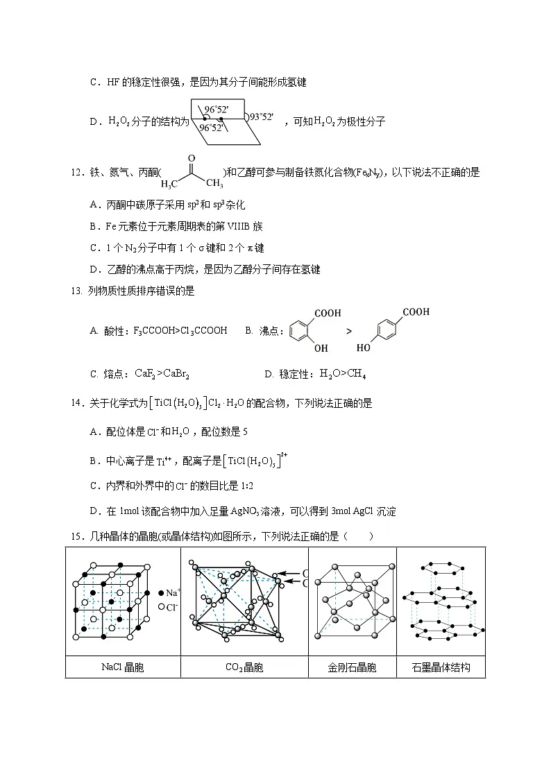 2024-2025学年天津市蓟州区高二下学期3月月考化学检测试卷(含答案)第3页