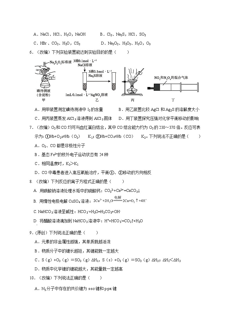 2024-2025学年重庆市九龙坡区高二下学期3月月考化学检测试题(含答案)第2页