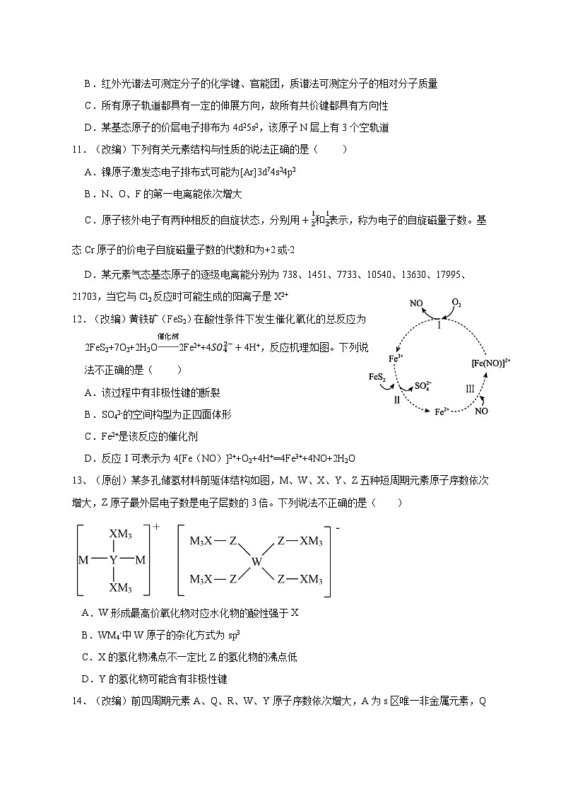 2024-2025学年重庆市九龙坡区高二下学期3月月考化学检测试题(含答案)第3页