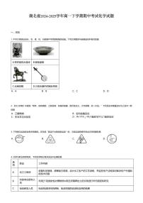 湖北省2024-2025学年高一下学期期中考试化学试题